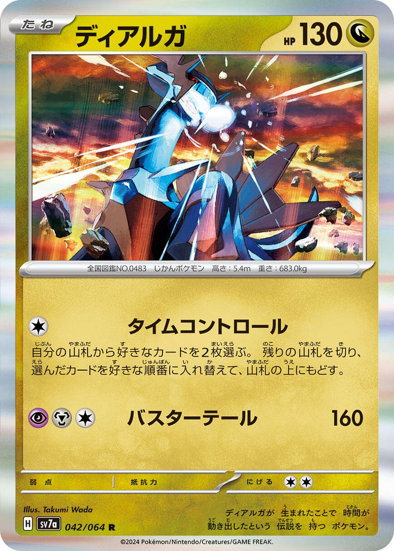 Image for Dialga (042/064) (SV7a: Paradise Dragona) (SV7a) - Pokemon Japan