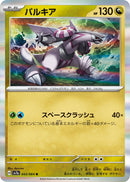 Image for Palkia (043/064) (SV7a: Paradise Dragona) (SV7a) - Pokemon Japan