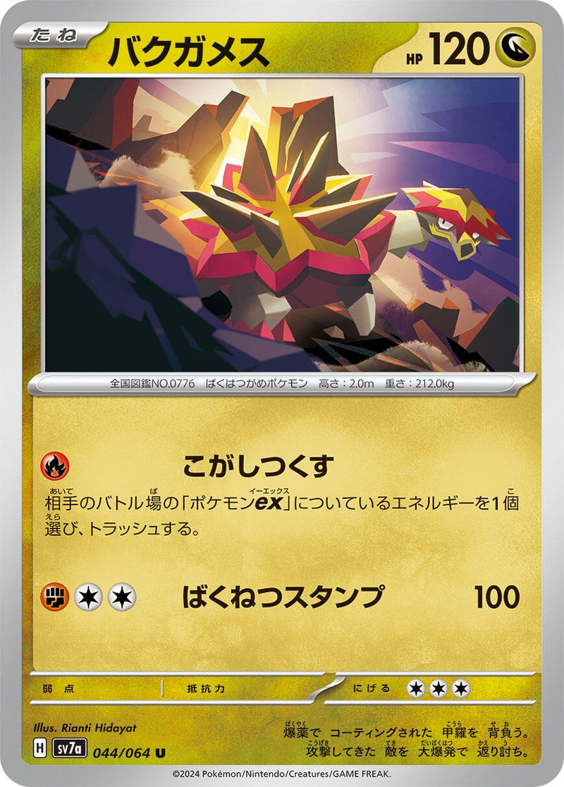 Image for Turtonator (044/064) (SV7a: Paradise Dragona) (SV7a) - Pokemon Japan