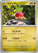 Image for Applin (045/064) (SV7a: Paradise Dragona) (SV7a) - Pokemon Japan