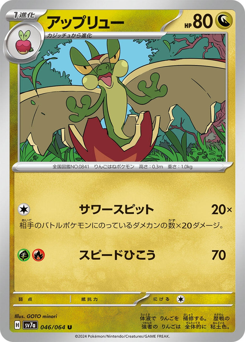Image for Flapple (046/064) (SV7a: Paradise Dragona) (SV7a) - Pokemon Japan