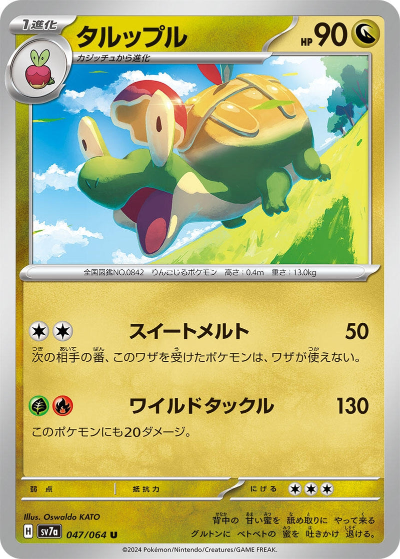 Image for Appletun (047/064) (SV7a: Paradise Dragona) (SV7a) - Pokemon Japan