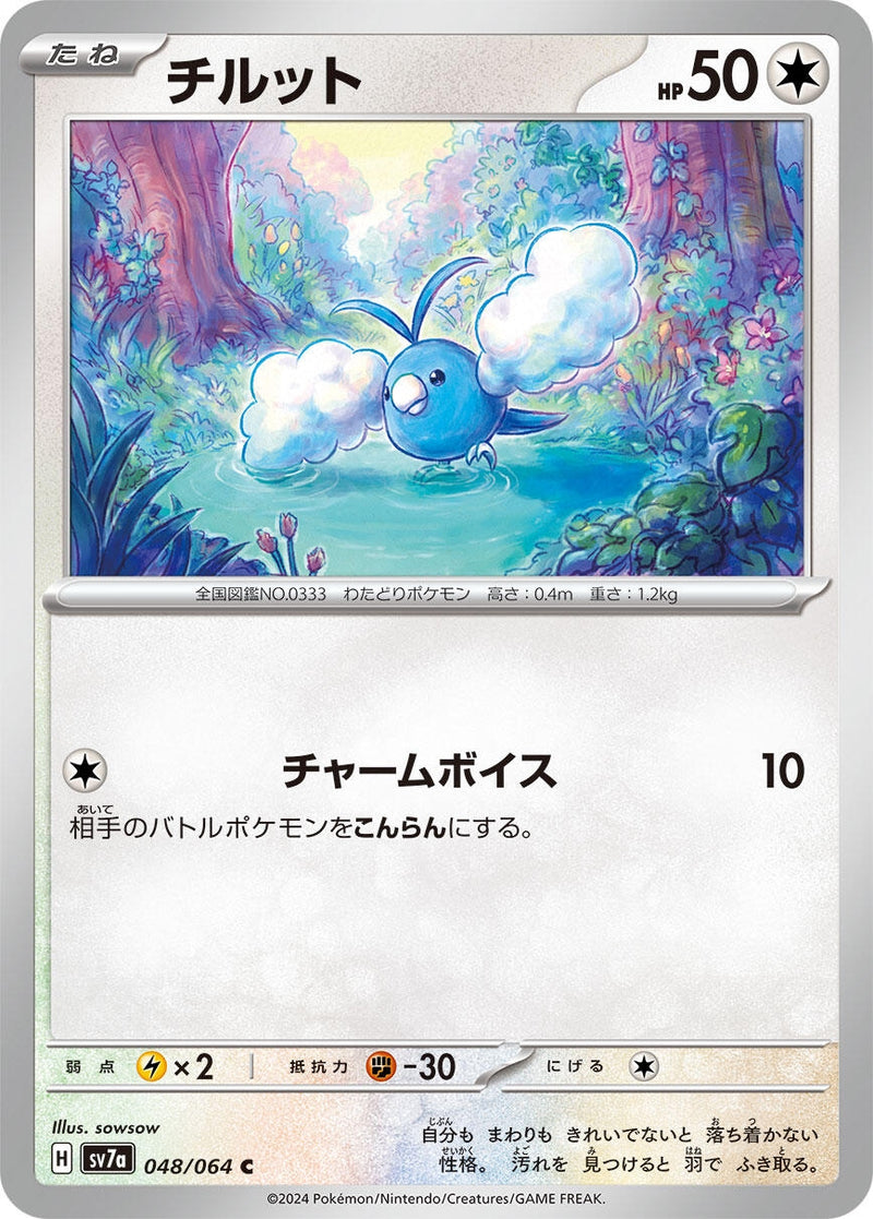 Image for Swablu (048/064) (SV7a: Paradise Dragona) (SV7a) - Pokemon Japan