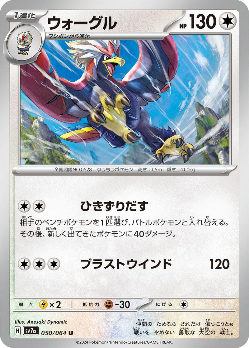 Image for Braviary (050/064) (SV7a: Paradise Dragona) (SV7a) - Pokemon Japan