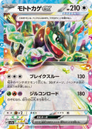 Image for Cyclizar ex (051/064) (SV7a: Paradise Dragona) (SV7a) - Pokemon Japan