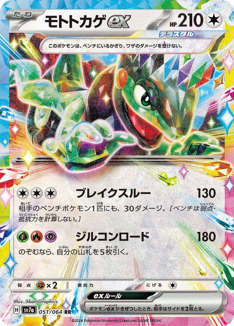 Image for Cyclizar ex (051/064) (SV7a: Paradise Dragona) (SV7a) - Pokemon Japan