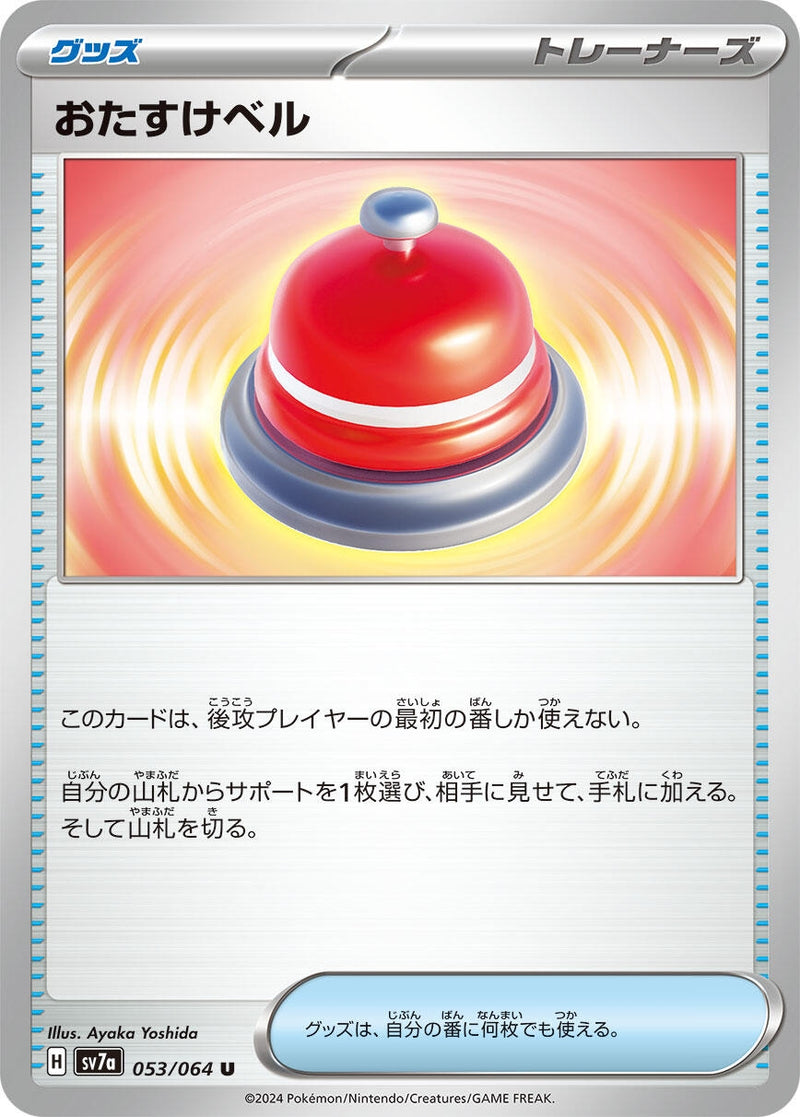 Image for Assistance Bell (053/064) (SV7a: Paradise Dragona) (SV7a) - Pokemon Japan