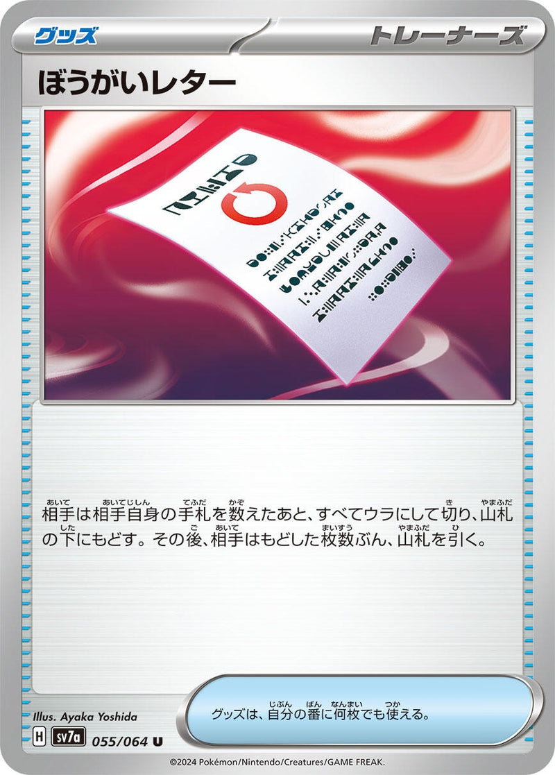 Image for Obstruction Letter (055/064) (SV7a: Paradise Dragona) (SV7a) - Pokemon Japan
