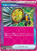 Image for Megaton Blower (056/064) (SV7a: Paradise Dragona) (SV7a) - Pokemon Japan