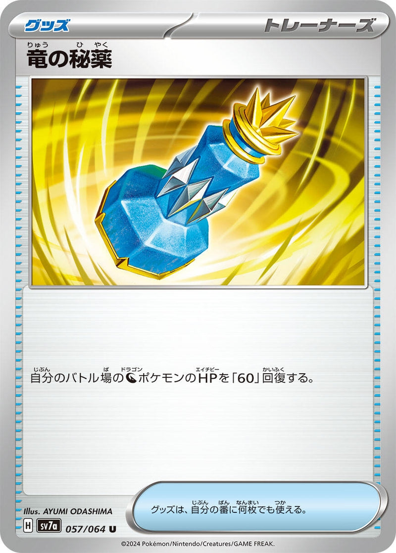 Image for Dragon Potion (057/064) (SV7a: Paradise Dragona) (SV7a) - Pokemon Japan