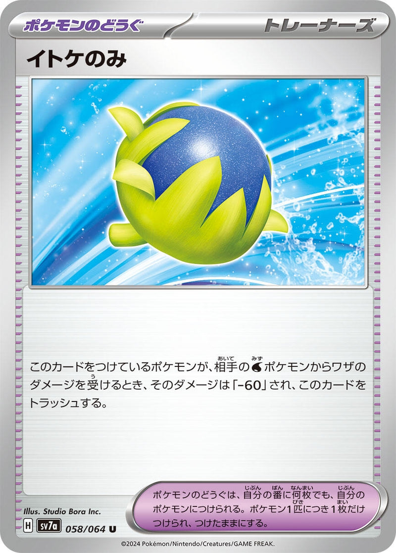 Image for Passho Berry (058/064) (SV7a: Paradise Dragona) (SV7a) - Pokemon Japan