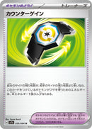 Image for Counter Gain (059/064) (SV7a: Paradise Dragona) (SV7a) - Pokemon Japan