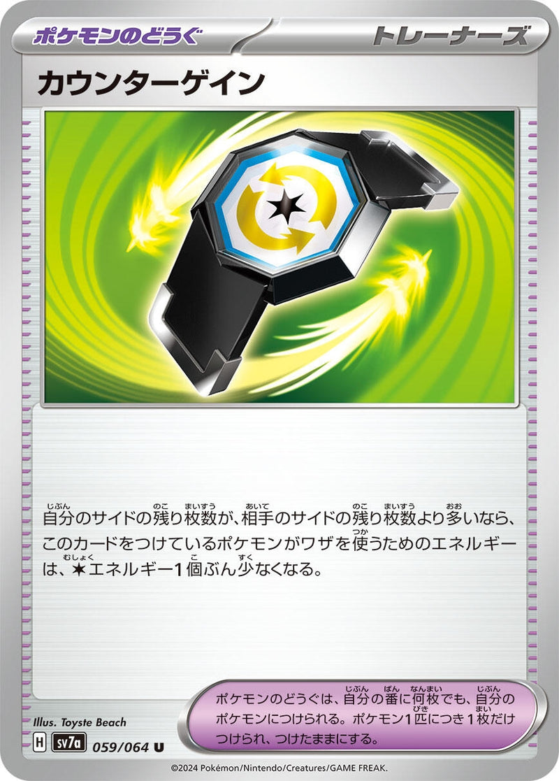 Image for Counter Gain (059/064) (SV7a: Paradise Dragona) (SV7a) - Pokemon Japan