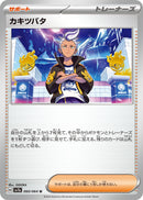 Image for Drayton (060/064) (SV7a: Paradise Dragona) (SV7a) - Pokemon Japan
