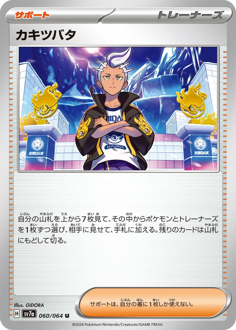 Image for Drayton (060/064) (SV7a: Paradise Dragona) (SV7a) - Pokemon Japan