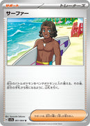 Image for Surfer (061/064) (SV7a: Paradise Dragona) (SV7a) - Pokemon Japan