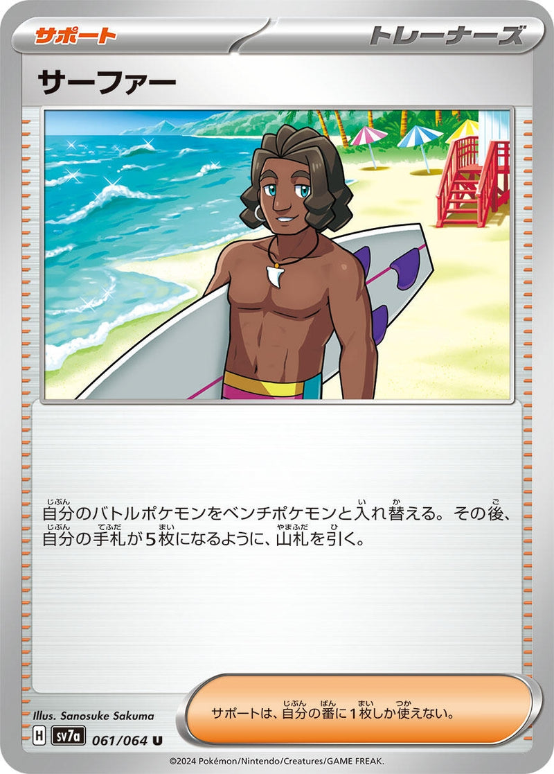 Image for Surfer (061/064) (SV7a: Paradise Dragona) (SV7a) - Pokemon Japan