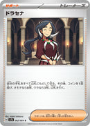 Image for Drasna (062/064) (SV7a: Paradise Dragona) (SV7a) - Pokemon Japan