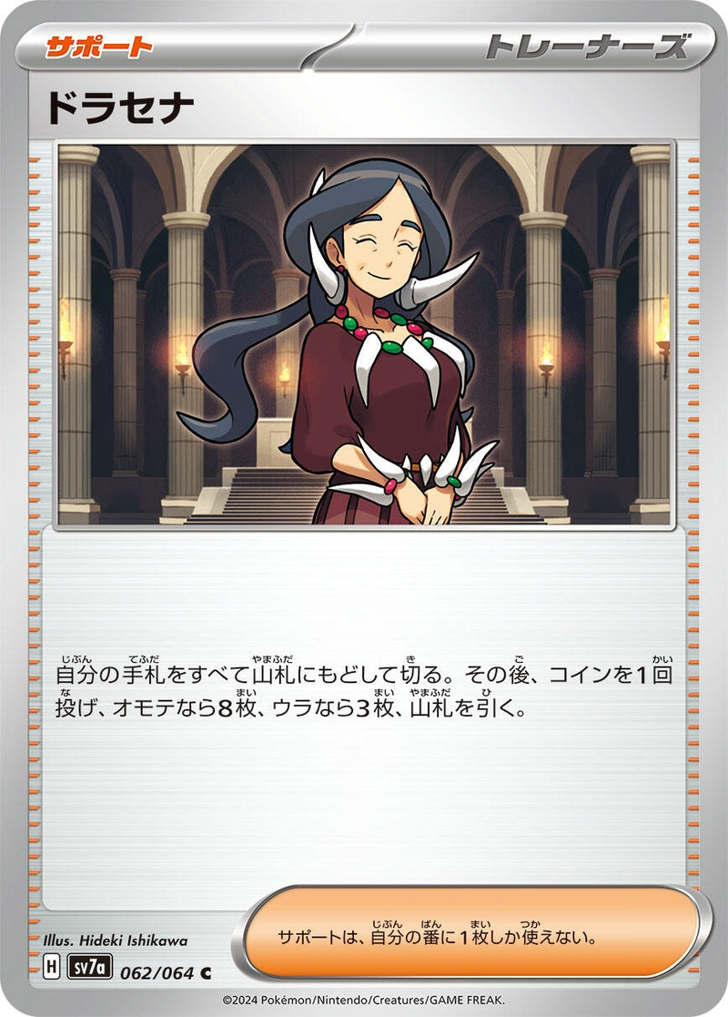 Image for Drasna (062/064) (SV7a: Paradise Dragona) (SV7a) - Pokemon Japan