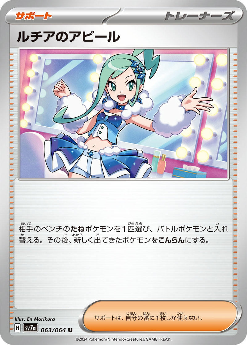 Image for Lisia's Appeal (063/064) (SV7a: Paradise Dragona) (SV7a) - Pokemon Japan