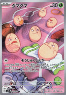 Image for Exeggcute (065/064) (SV7a: Paradise Dragona) (SV7a) - Pokemon Japan