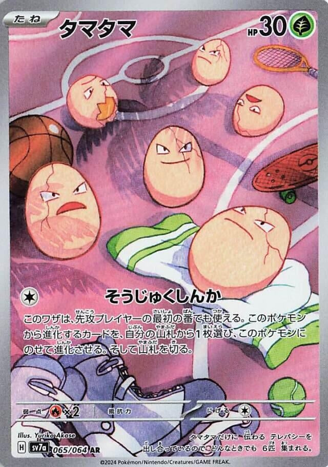 Image for Exeggcute (065/064) (SV7a: Paradise Dragona) (SV7a) - Pokemon Japan