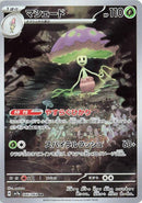 Image for Shiinotic (066/064) (SV7a: Paradise Dragona) (SV7a) - Pokemon Japan