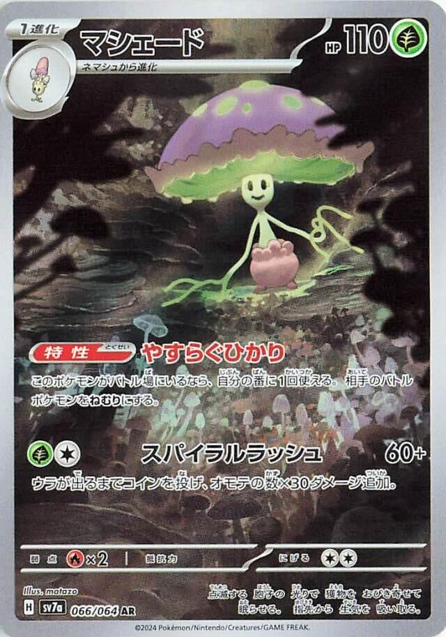 Image for Shiinotic (066/064) (SV7a: Paradise Dragona) (SV7a) - Pokemon Japan