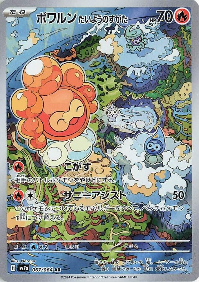Image for Castform Sunny Form (067/064) (SV7a: Paradise Dragona) (SV7a) - Pokemon Japan