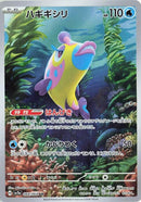 Bruxish (068/064) (SV7a: Paradise Dragona) Pokemon Japan