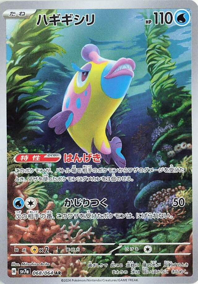Bruxish (068/064) (SV7a: Paradise Dragona) Pokemon Japan