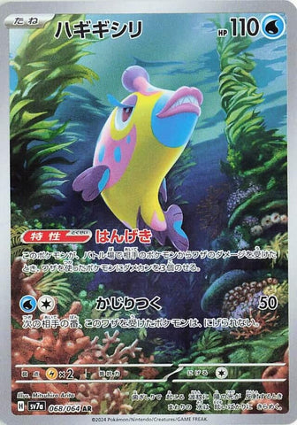 Bruxish (068/064) (SV7a: Paradise Dragona) Pokemon Japan