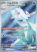 Image for Cetitan (069/064) (SV7a: Paradise Dragona) (SV7a) - Pokemon Japan