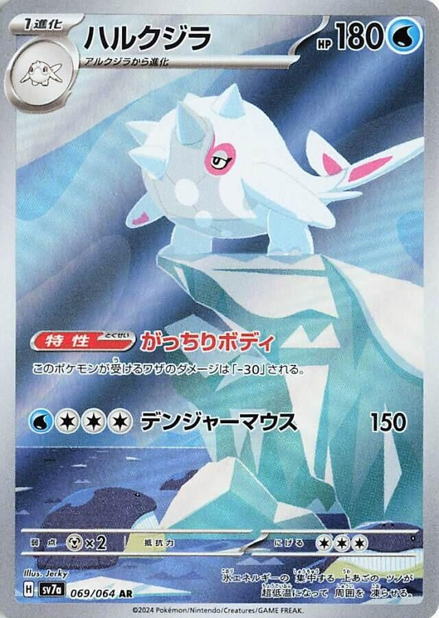 Image for Cetitan (069/064) (SV7a: Paradise Dragona) (SV7a) - Pokemon Japan