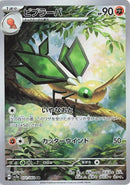 Image for Vibrava (071/064) (SV7a: Paradise Dragona) (SV7a) - Pokemon Japan