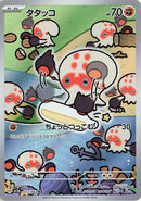 Image for Clobbopus (072/064) (SV7a: Paradise Dragona) (SV7a) - Pokemon Japan