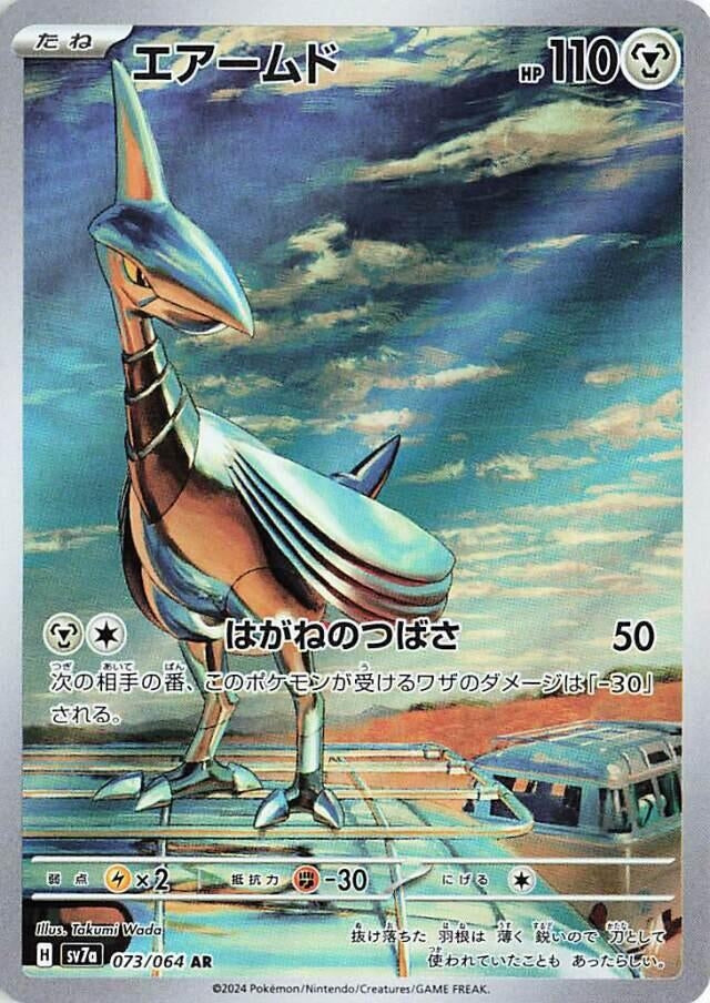 Skarmory (073/064) (SV7a: Paradise Dragona) (SV7a) Pokemon Japan