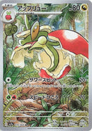 Image for Flapple (074/064) (SV7a: Paradise Dragona) (SV7a) - Pokemon Japan