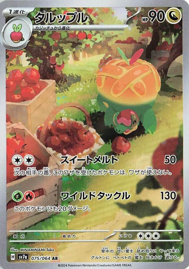 Image for Appletun (075/064) (SV7a: Paradise Dragona) (SV7a) - Pokemon Japan