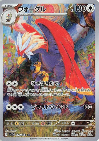 Braviary (076/064) (SV7a: Paradise Dragona) Pokemon Japan