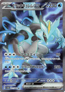 Black Kyurem ex (077/064) (SV7a: Paradise Dragona) Pokemon Japan