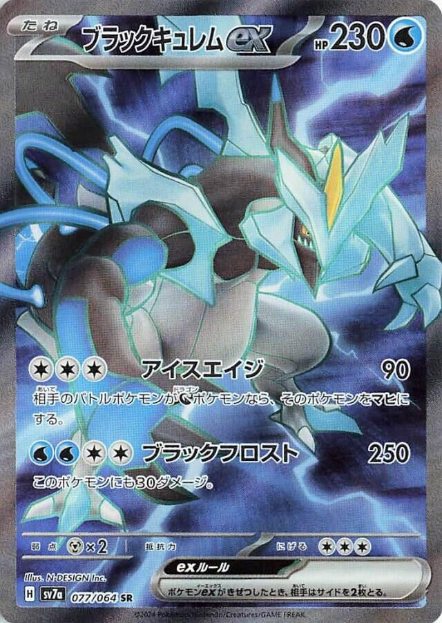 Black Kyurem ex (077/064) (SV7a: Paradise Dragona) Pokemon Japan