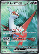 Image for Latias ex (078/064) (SV7a: Paradise Dragona) (SV7a) - Pokemon Japan