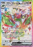 Image for Flygon ex (079/064) (SV7a: Paradise Dragona) (SV7a) - Pokemon Japan