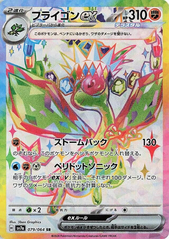 Image for Flygon ex (079/064) (SV7a: Paradise Dragona) (SV7a) - Pokemon Japan