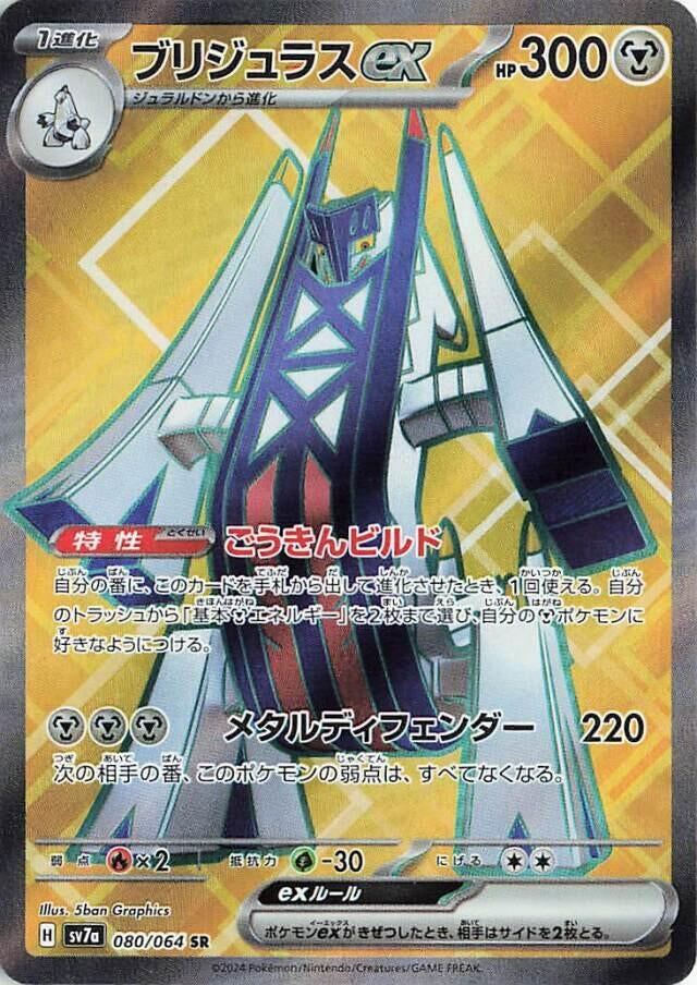 Image for Archaludon ex (080/064) (SV7a: Paradise Dragona) (SV7a) - Pokemon Japan