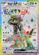 Image for Cyclizar ex (082/064) (SV7a: Paradise Dragona) (SV7a) - Pokemon Japan