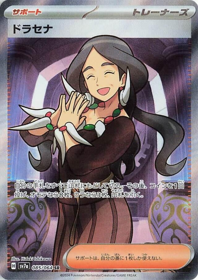 Image for Drasna (085/064) (SV7a: Paradise Dragona) (SV7a) - Pokemon Japan