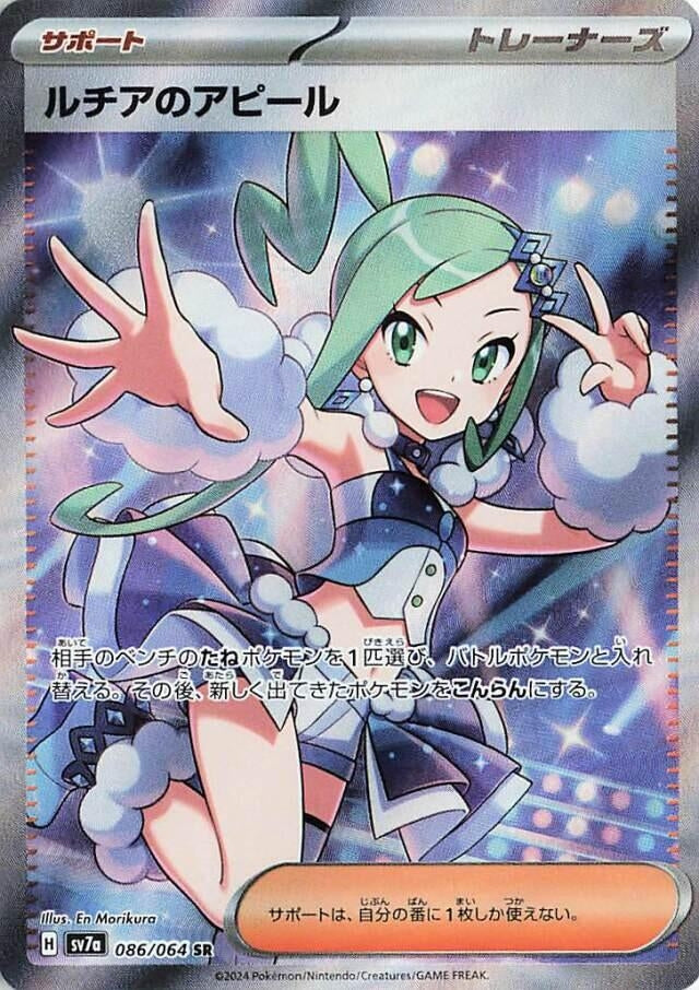 Image for Lisia's Appeal (086/064) (SV7a: Paradise Dragona) (SV7a) - Pokemon Japan