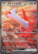 Image for Latias ex (087/064) (SV7a: Paradise Dragona) (SV7a) - Pokemon Japan